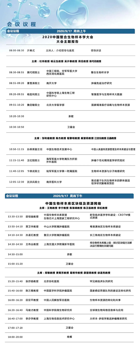 2020年生物样本库大会_南宫28三代超低温冰箱发布